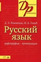 RUSSKIJ IAZYK Orfografiia. Punktuatsiia INFORM SYSTEMA